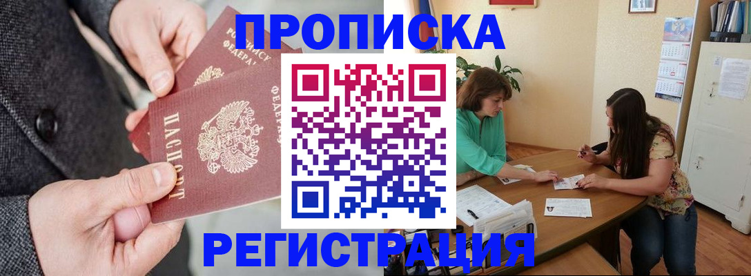 временная регистрация законно в Сальске