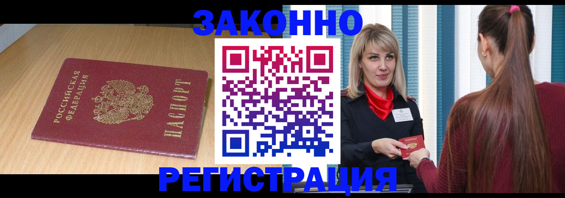 прописка ребенка в Сальске