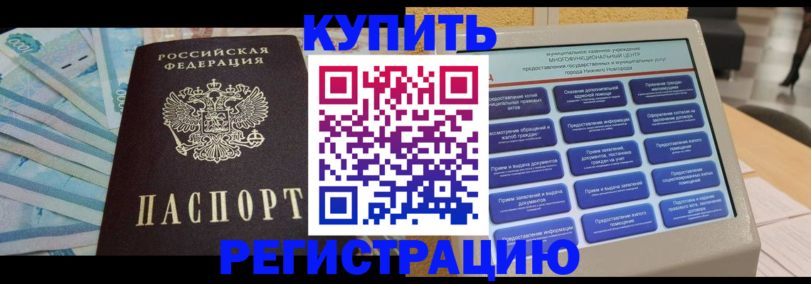 прописка в квартире в Сальске